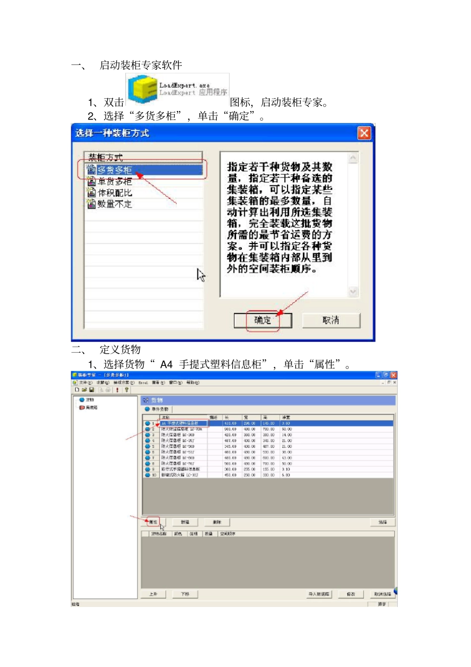 装柜专家实例教程_第2页