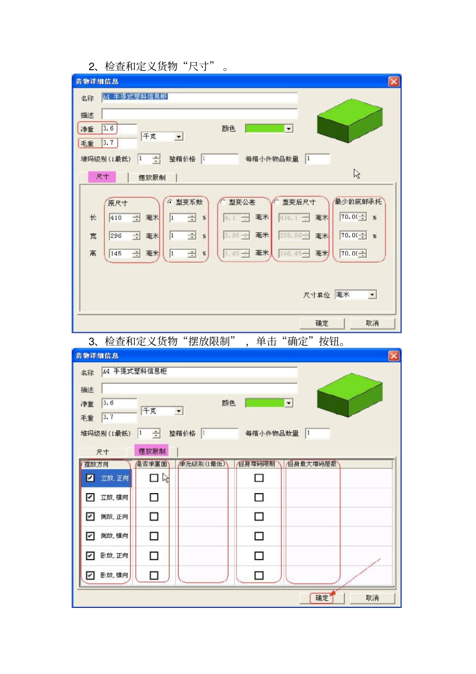 装柜专家实例教程_第3页