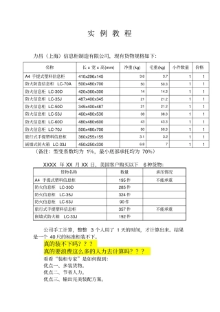 装柜专家实例教程