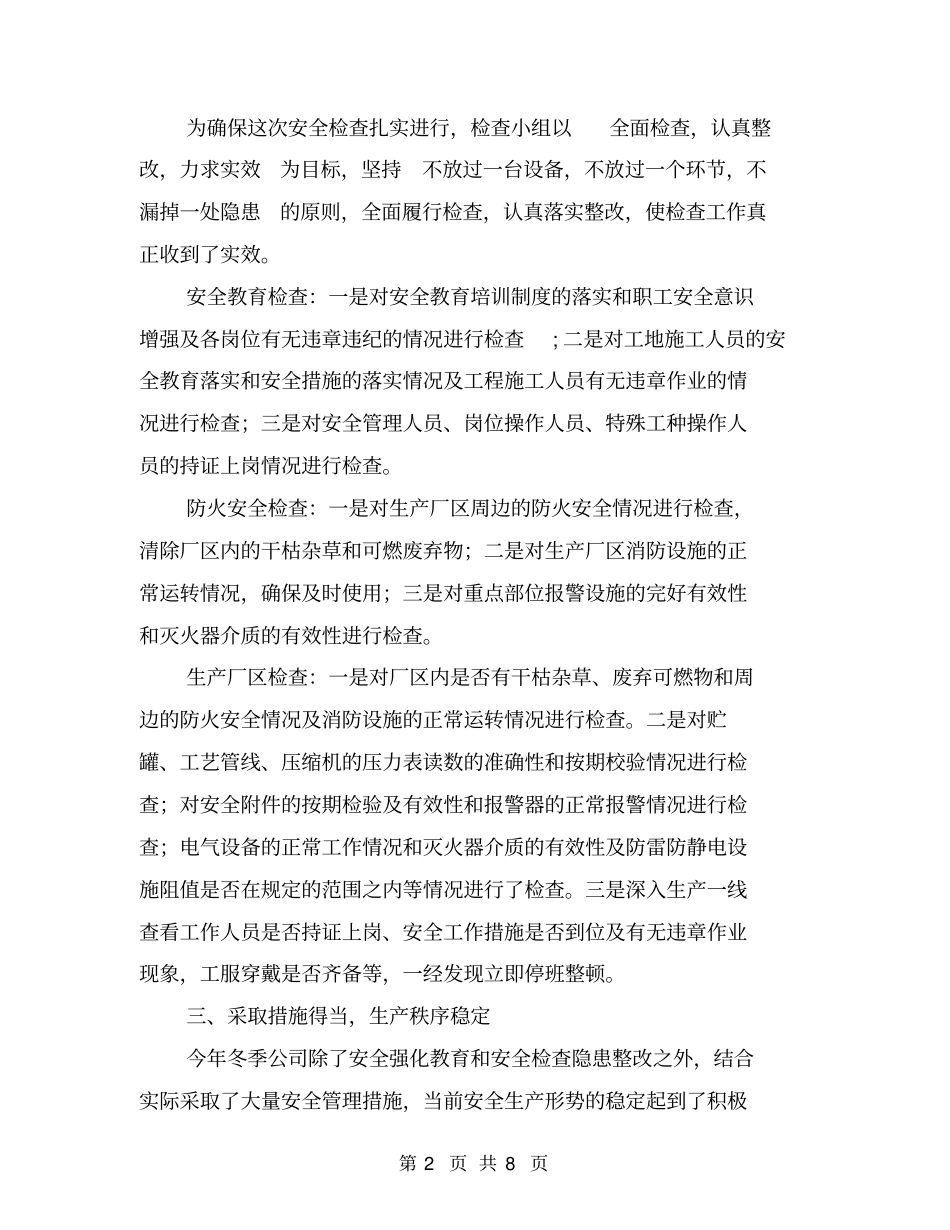 装置区地下管线安全隐患排查工作总结【可编辑版】_第2页