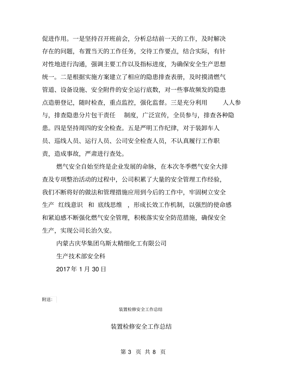 装置区地下管线安全隐患排查工作总结【可编辑版】_第3页