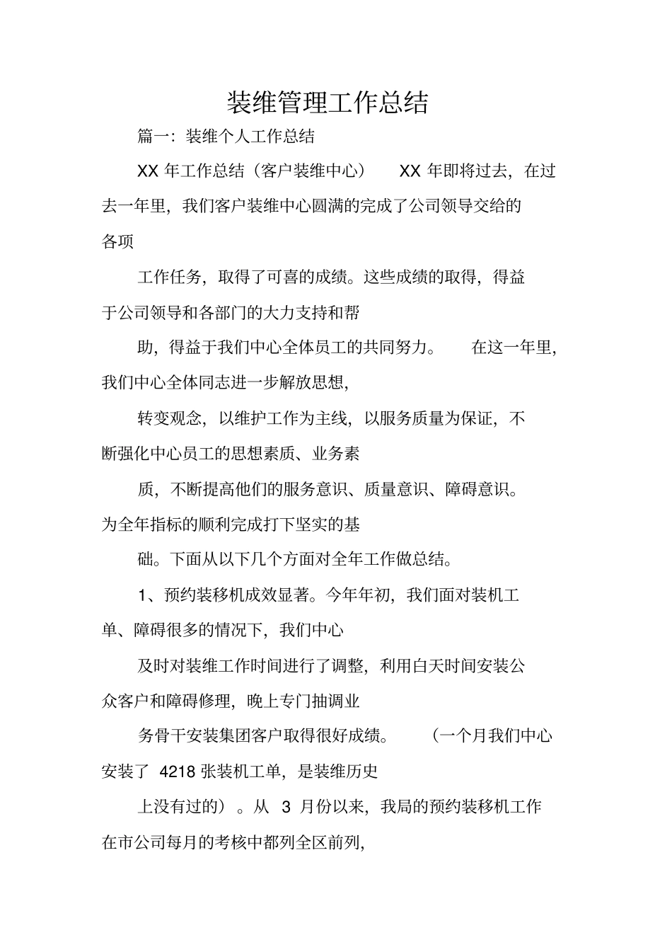 装维管理工作总结_第1页