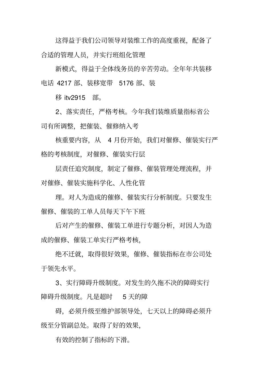 装维管理工作总结_第2页