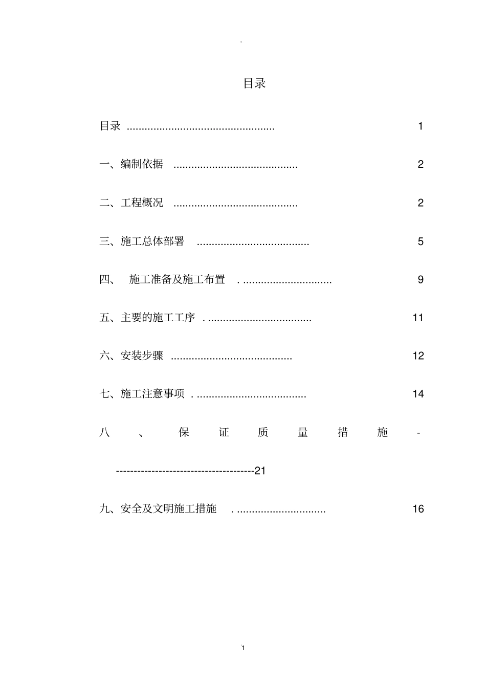 装船机施工方案_第1页