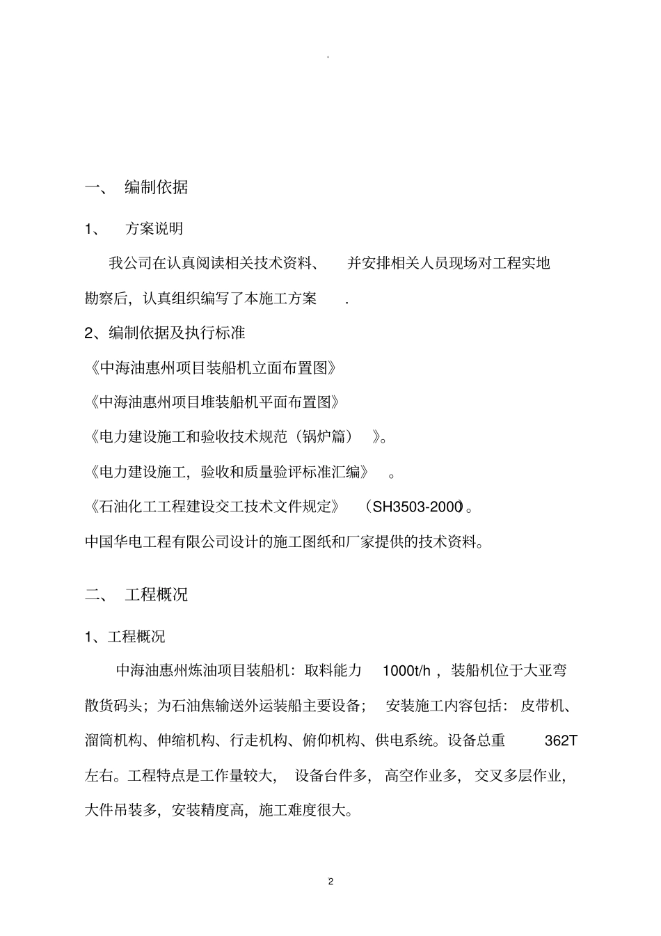 装船机施工方案_第2页