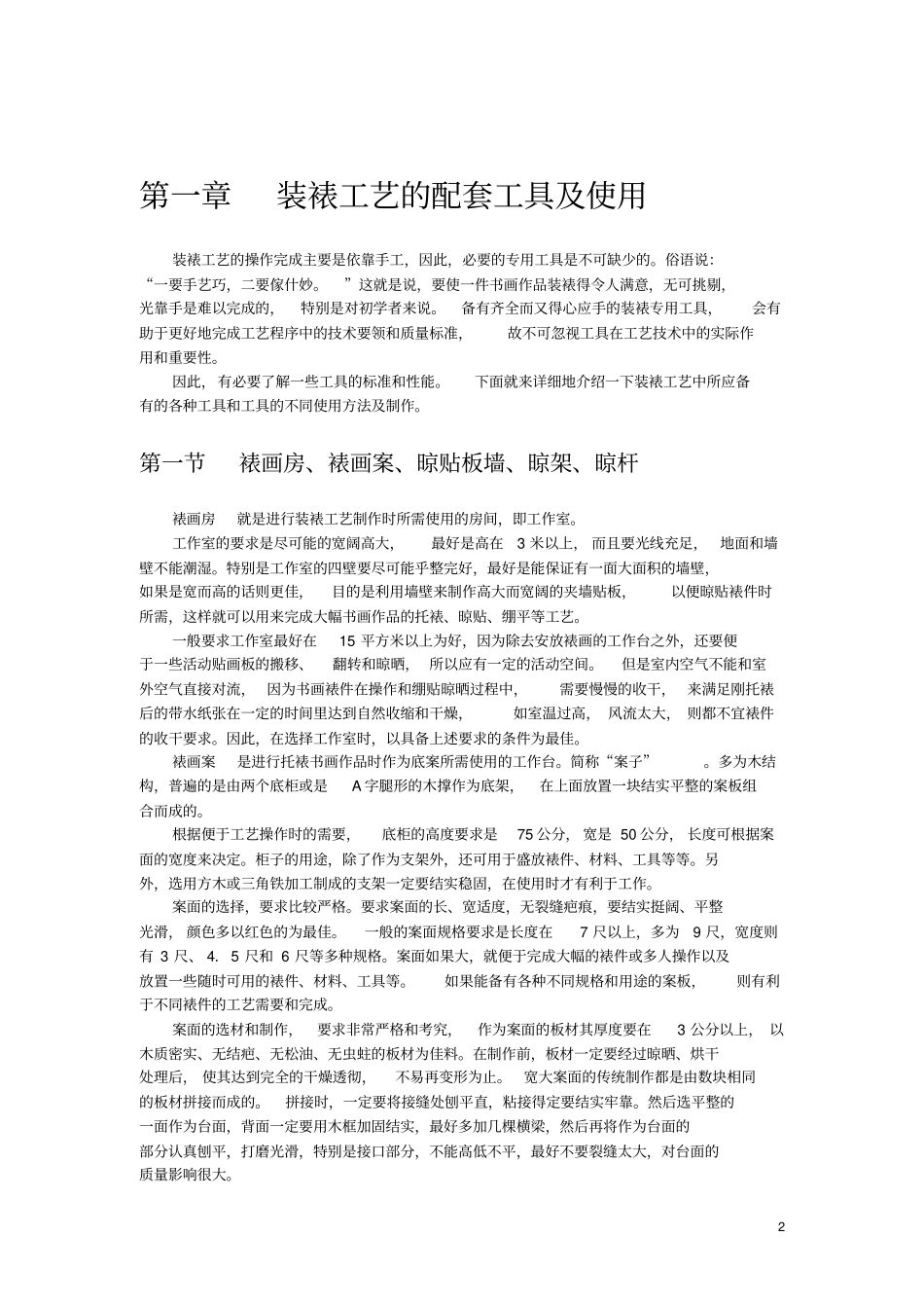 装裱工艺的配套资料_第2页