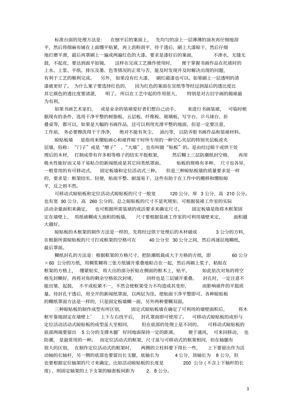 装裱工艺的配套资料_第3页