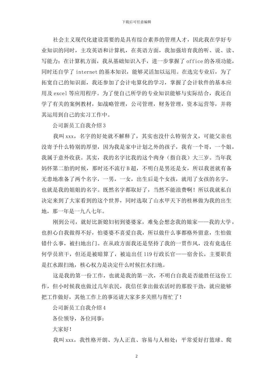 公司新员工自我介绍_第2页