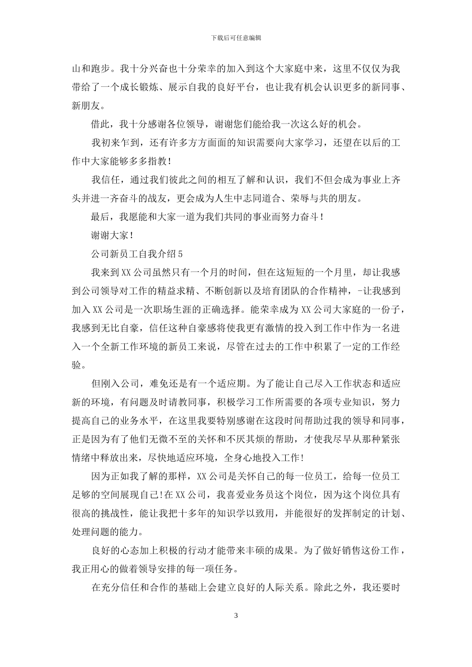 公司新员工自我介绍_第3页
