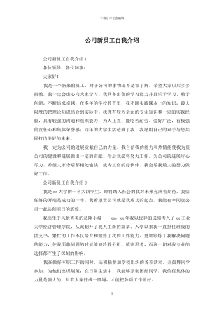 公司新员工自我介绍