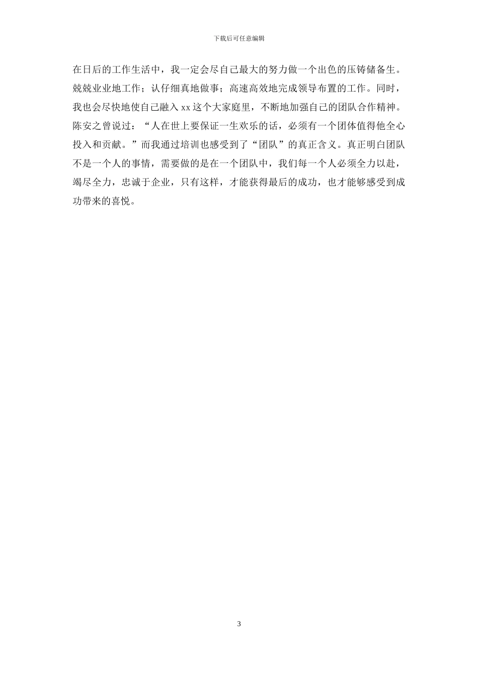 公司新员工职前教育心得体会_第3页