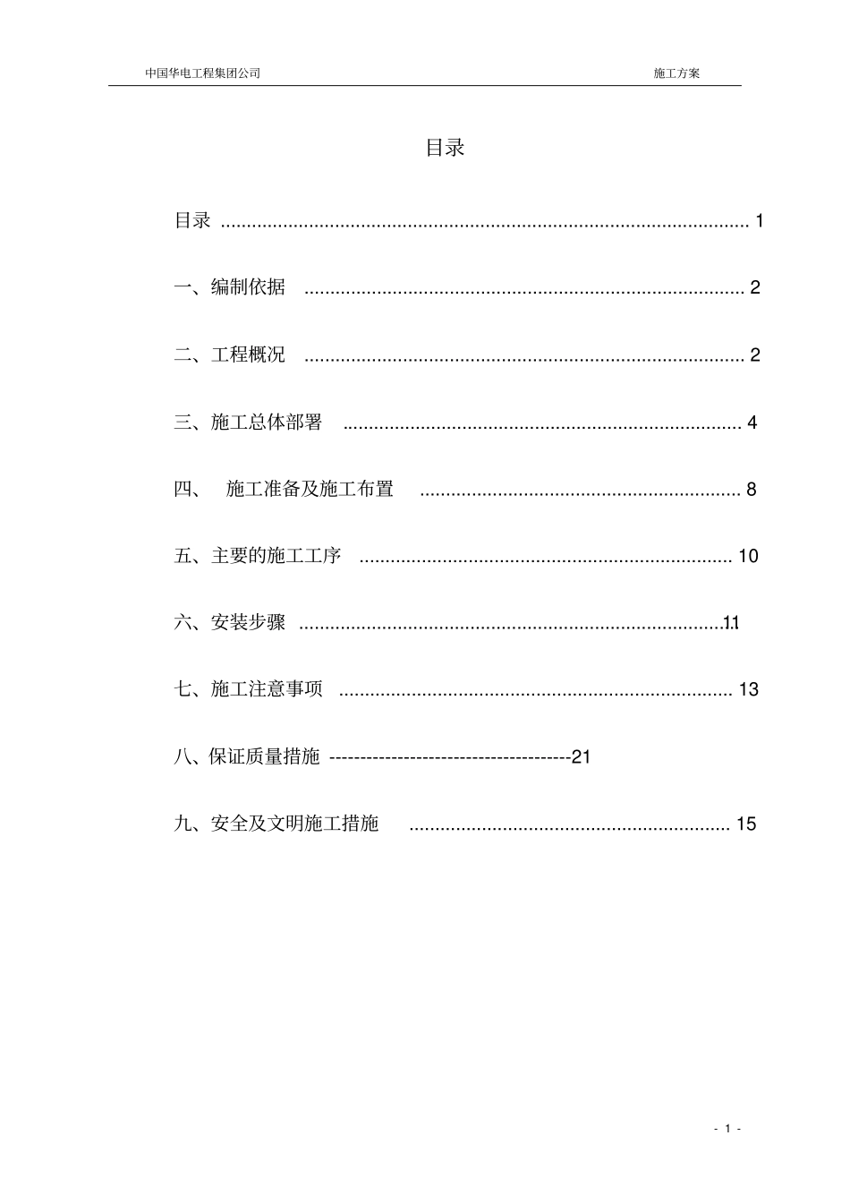装船机施工方案分析_第1页