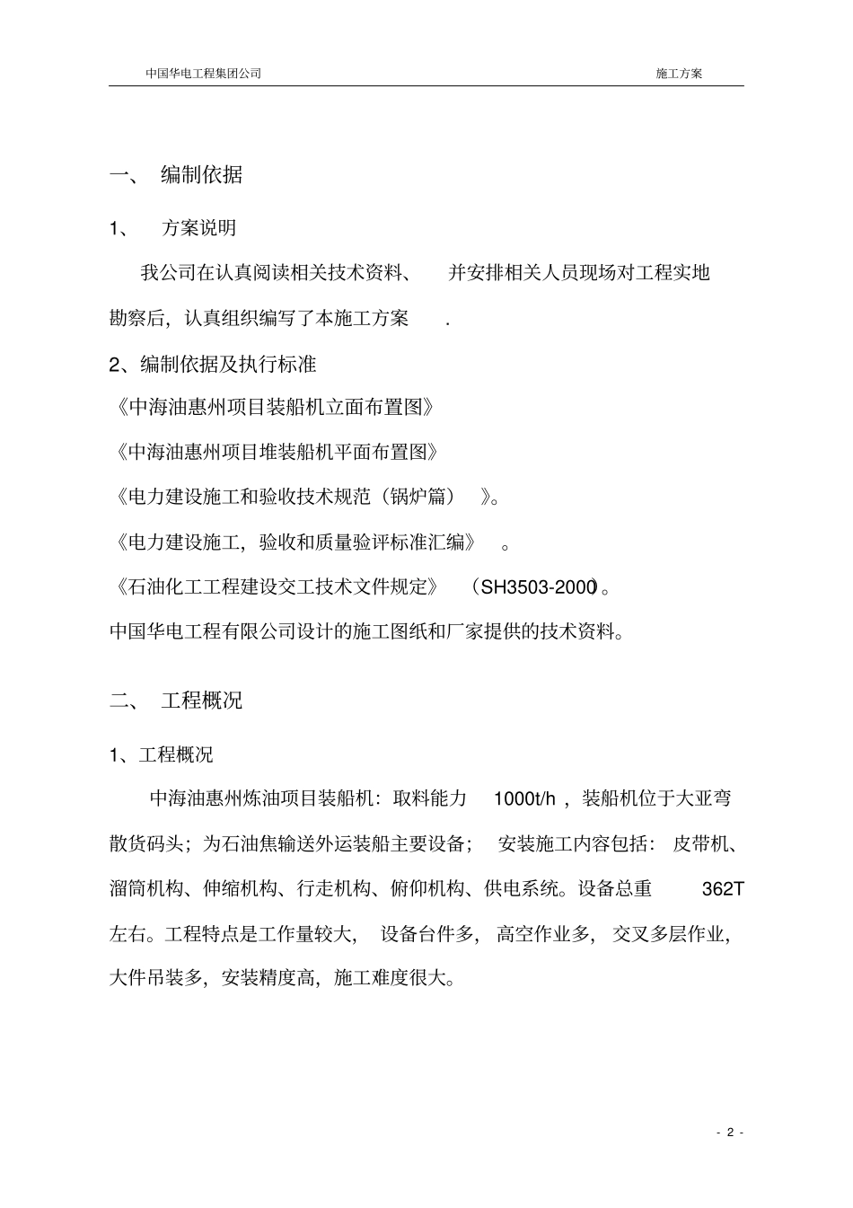 装船机施工方案分析_第2页