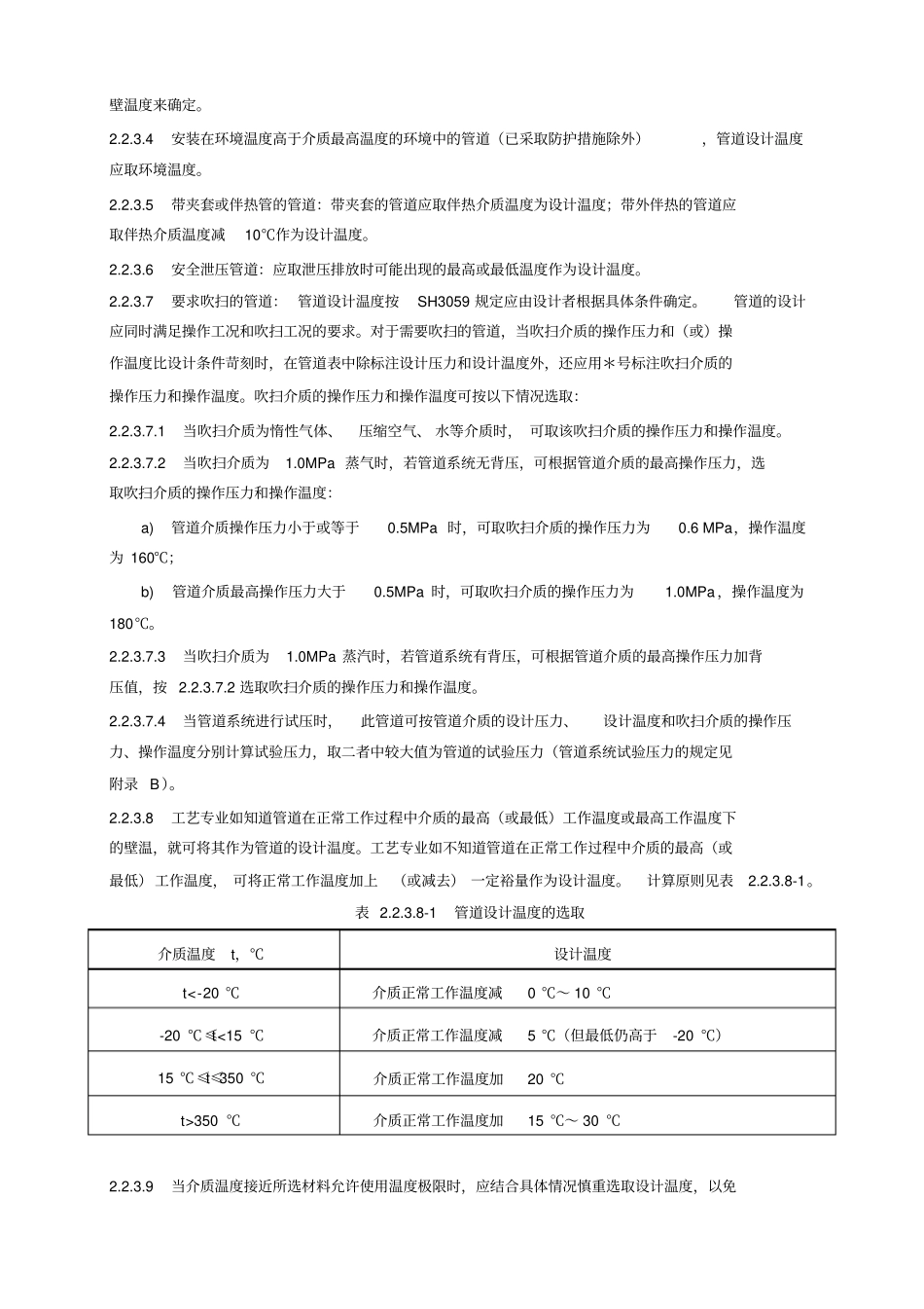 装置工艺管道设计压力和设计温度的规定_第3页