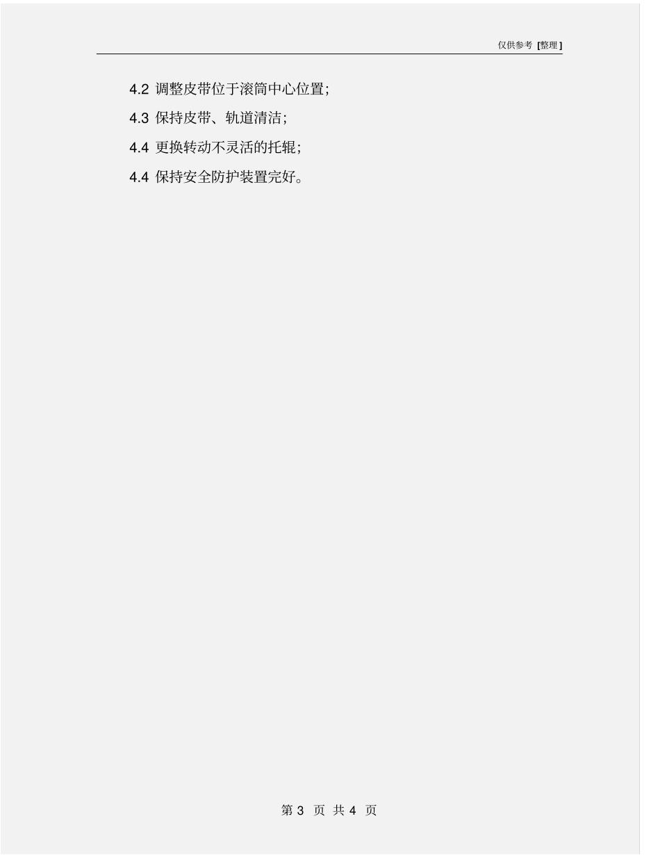 装车机安全操作规程_第3页