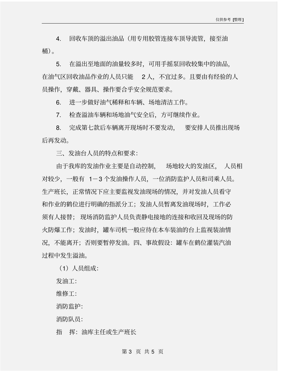 装车台发生溢油事故的处理预案_第3页