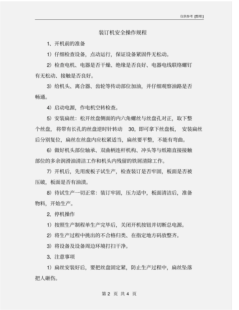 装订机安全操作规程_第2页