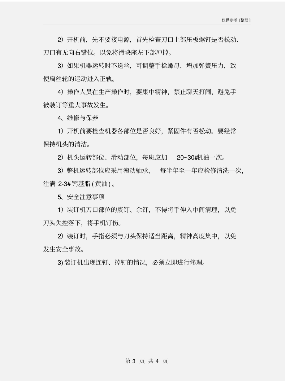 装订机安全操作规程_第3页
