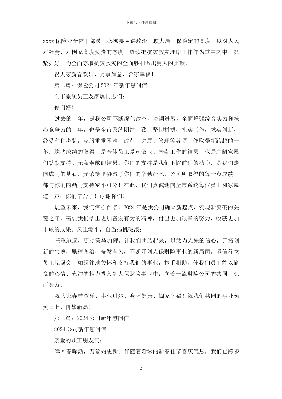 公司新年慰问信_第2页