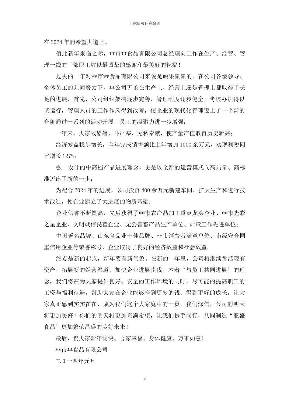 公司新年慰问信_第3页