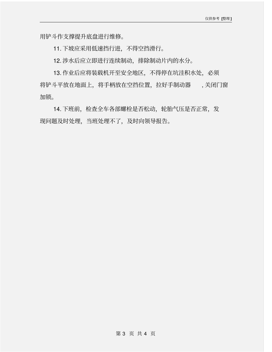 装载机作业安全操作规程_第3页