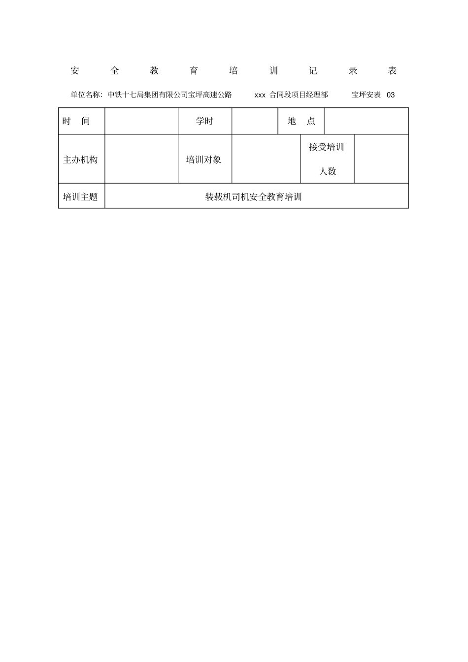 装载机司机安全教育培训_第1页