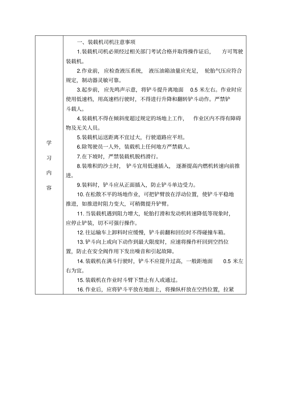 装载机司机安全教育培训_第2页