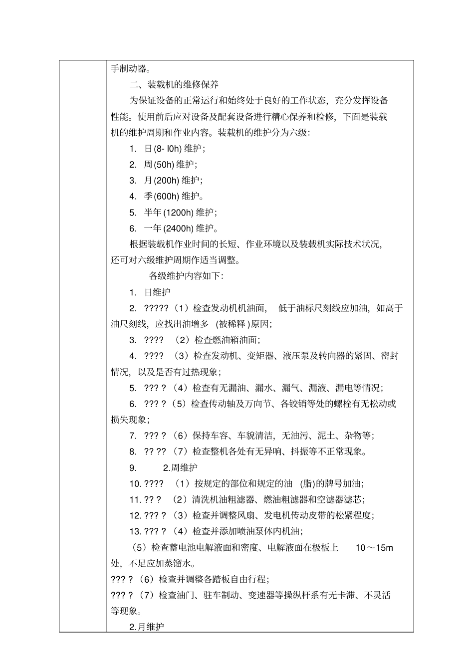 装载机司机安全教育培训_第3页