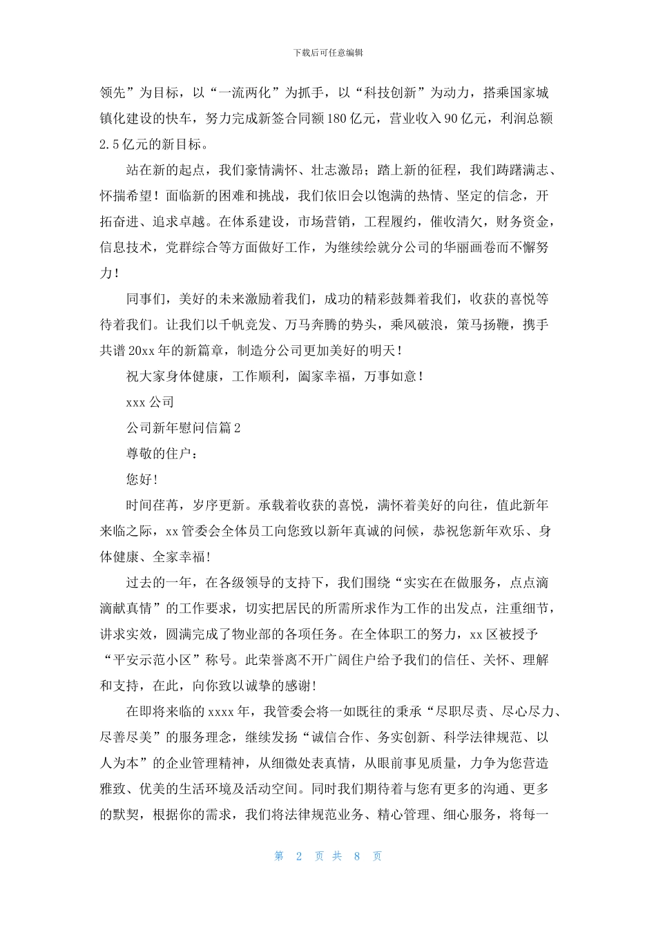 公司新年慰问信集合7篇_第2页