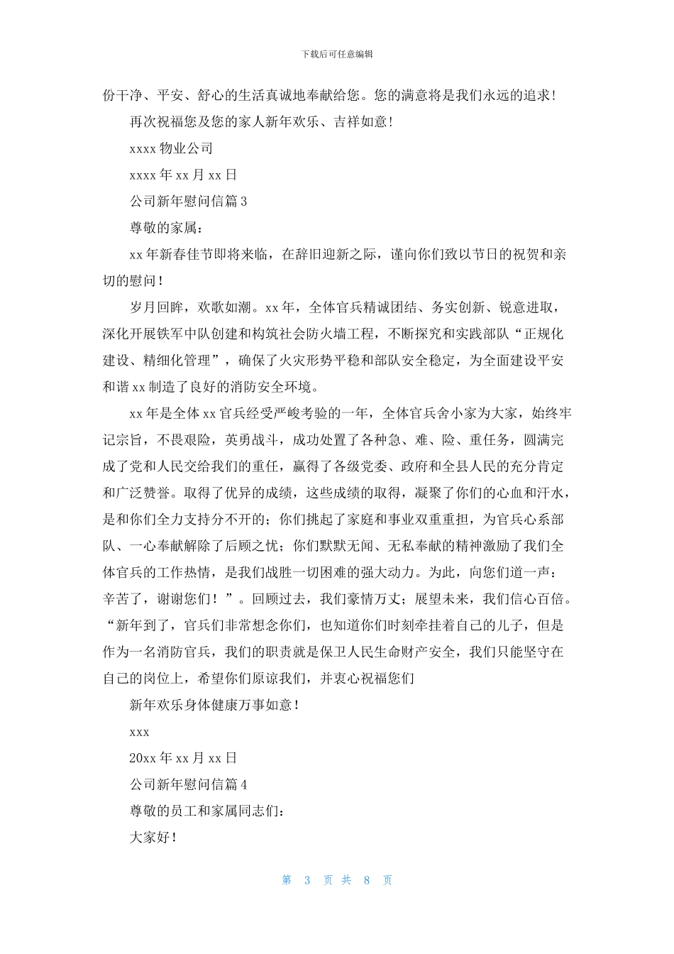 公司新年慰问信集合7篇_第3页