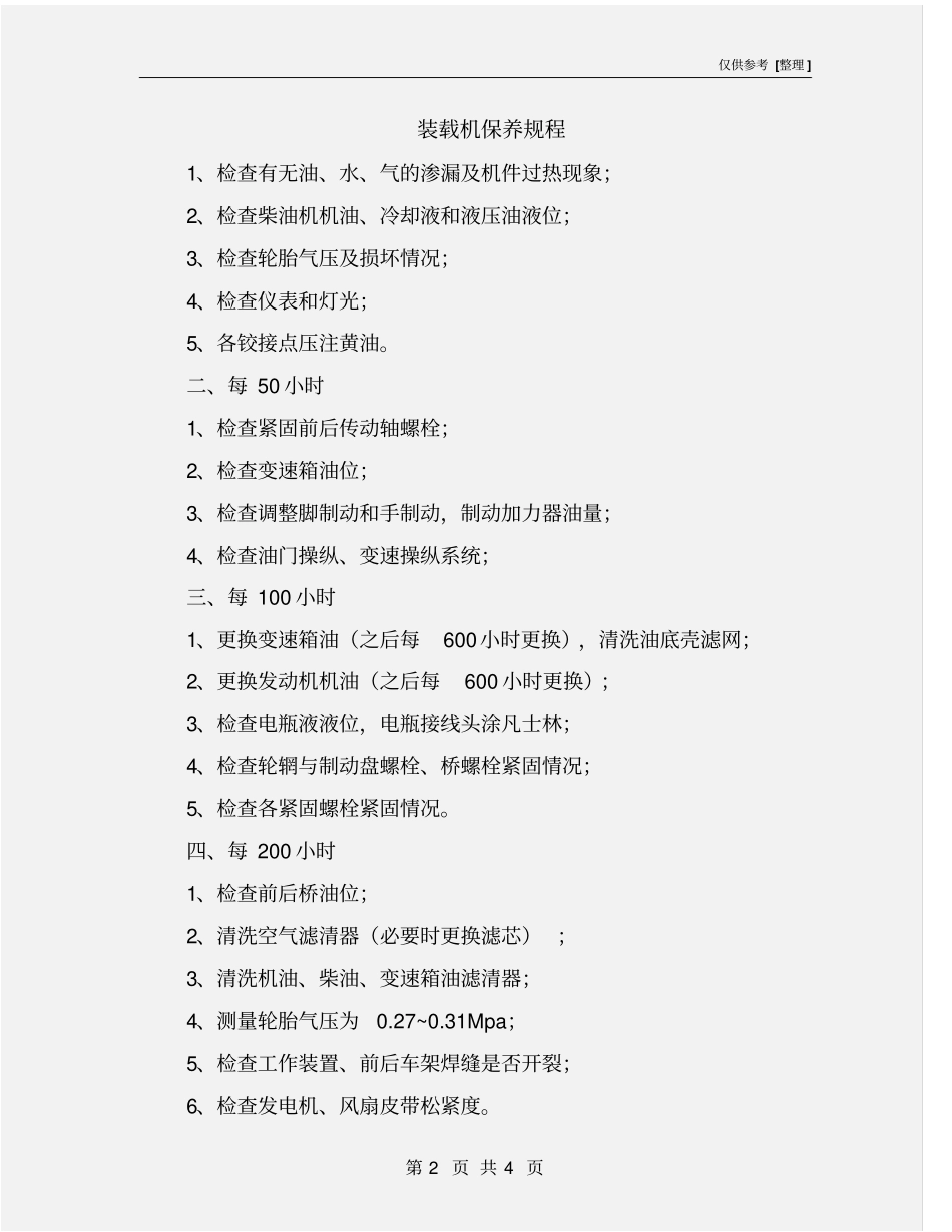 装载机保养规程_第2页