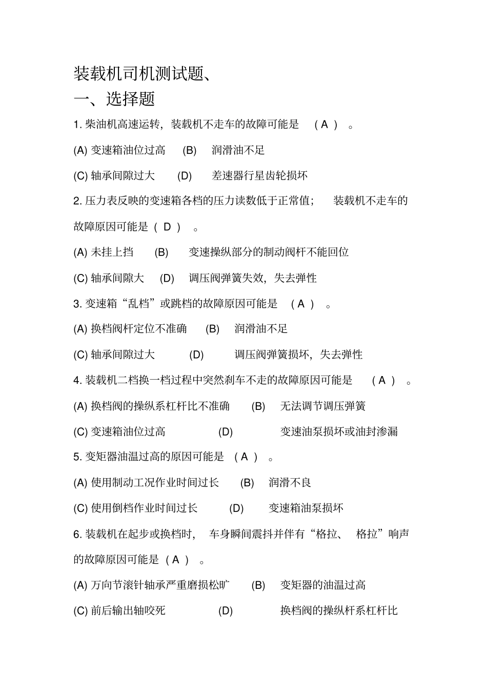 装载机司机测试题资料_第1页