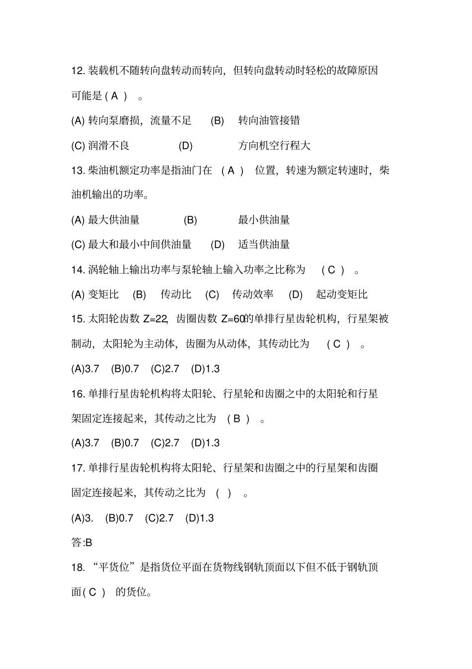 装载机司机测试题资料_第3页