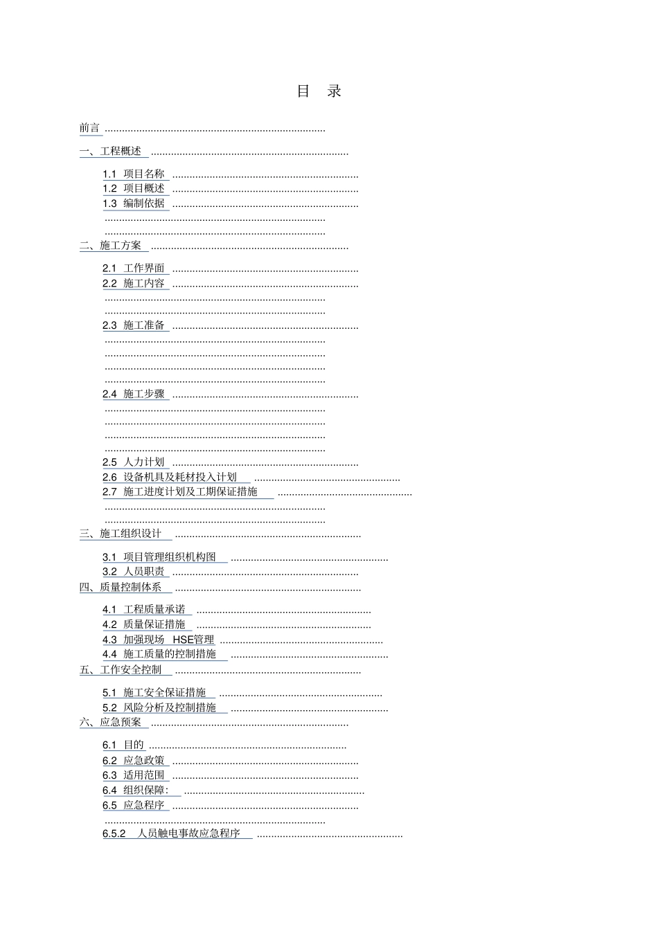 装车系统故障管线维修更换服务项目技术投标书_第2页