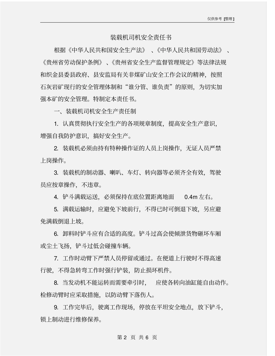 装载机司机安全责任书_第2页