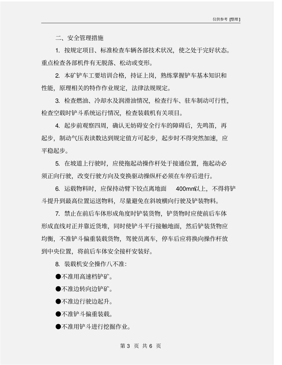 装载机司机安全责任书_第3页