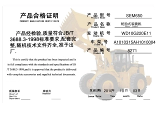 装载机合格证可修改操作简单