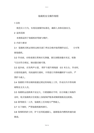 装载机安全操作规程1