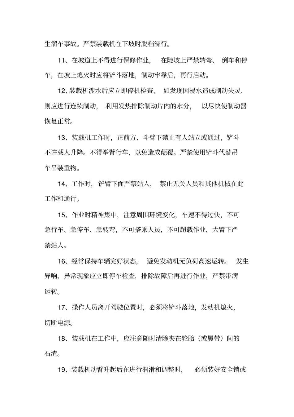 装载机安全操作规程完整_第2页