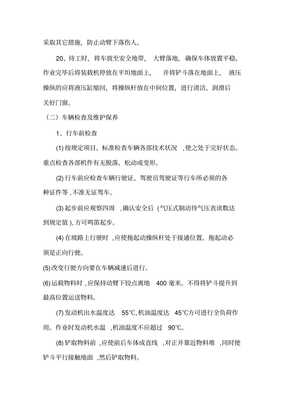 装载机安全操作规程完整_第3页