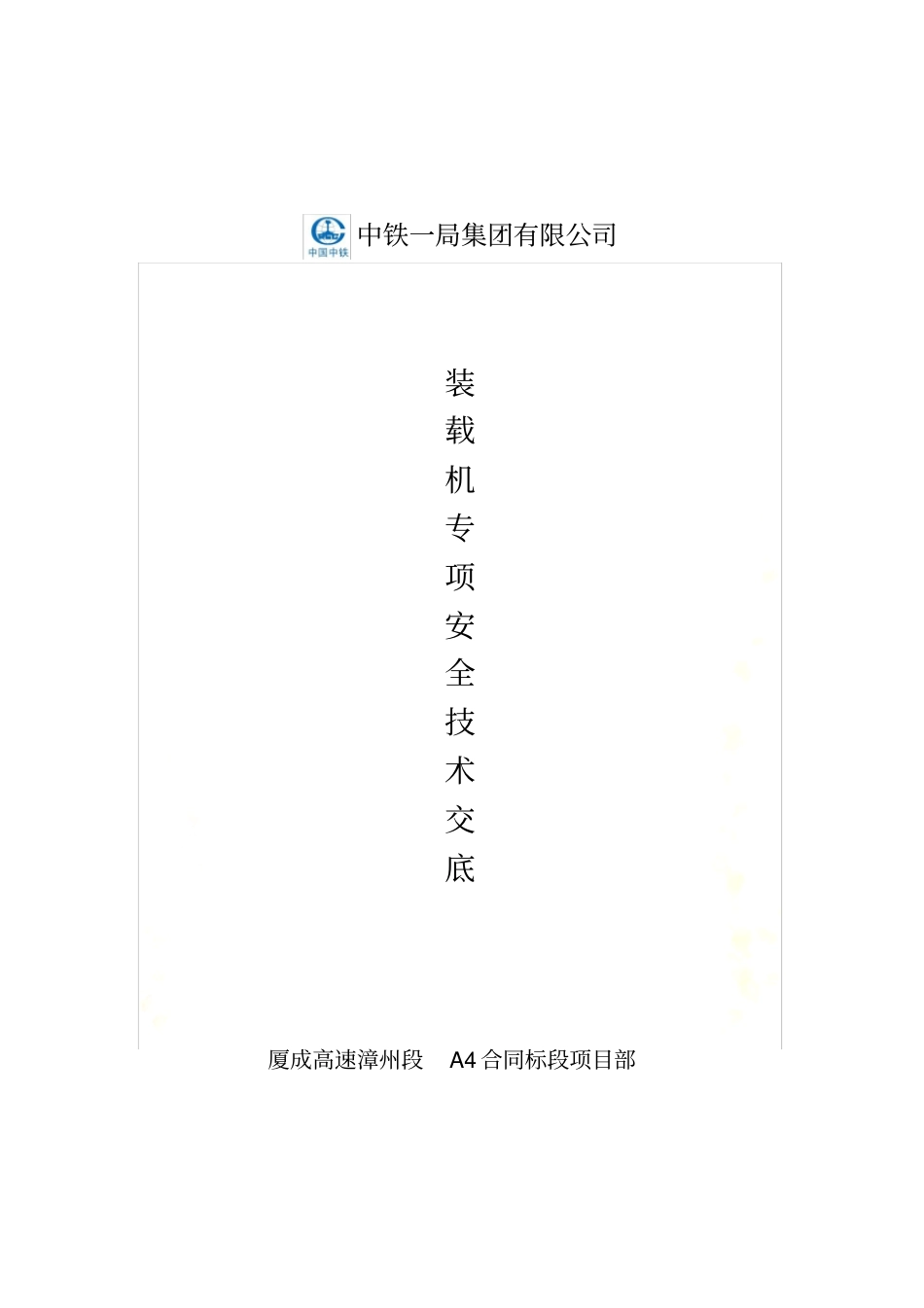 装载机安全技术交底_第2页
