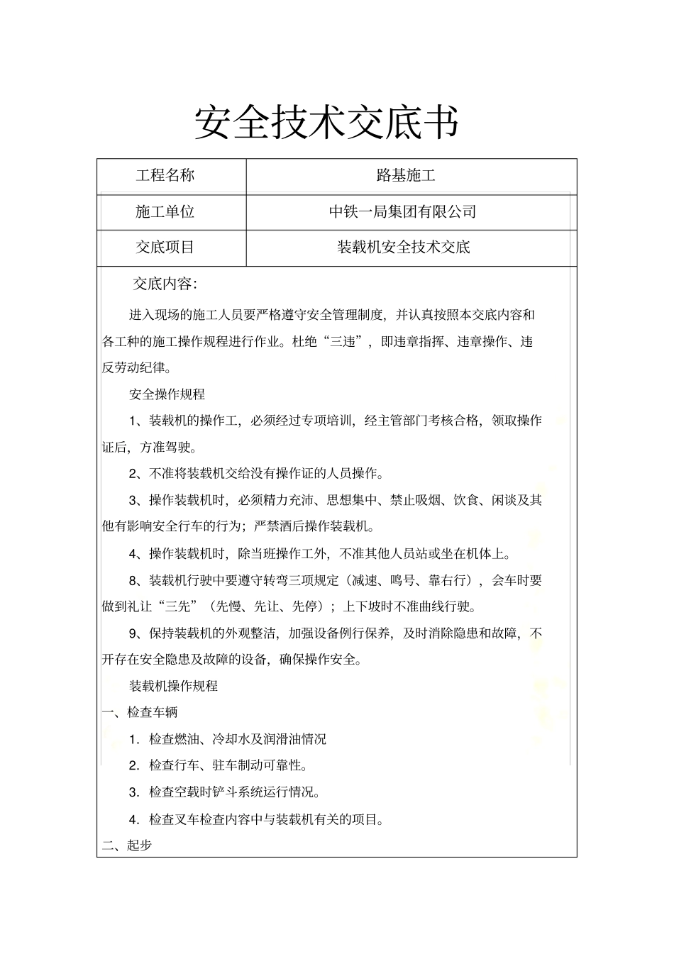 装载机安全技术交底_第3页