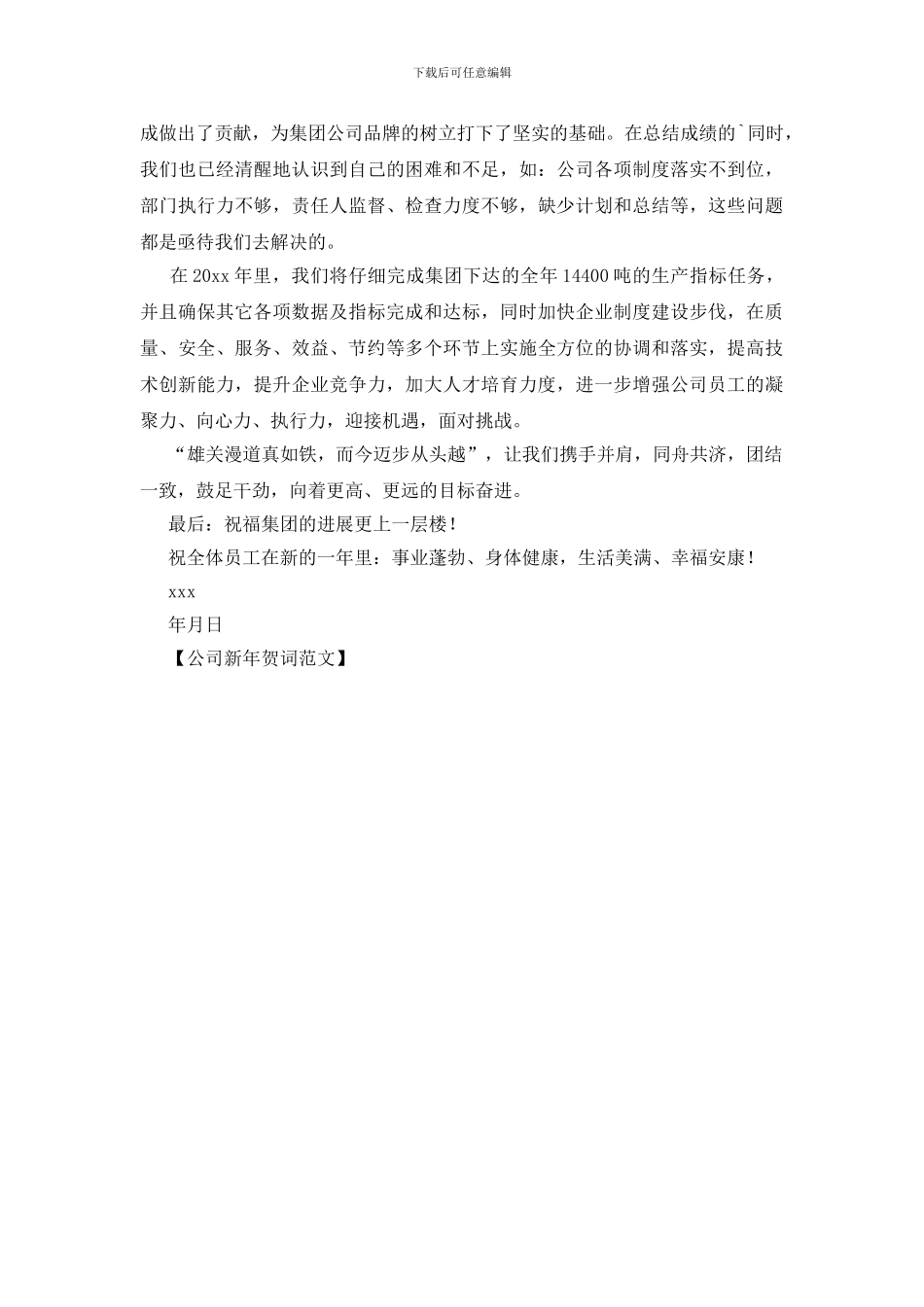 公司新年贺词范文_第2页