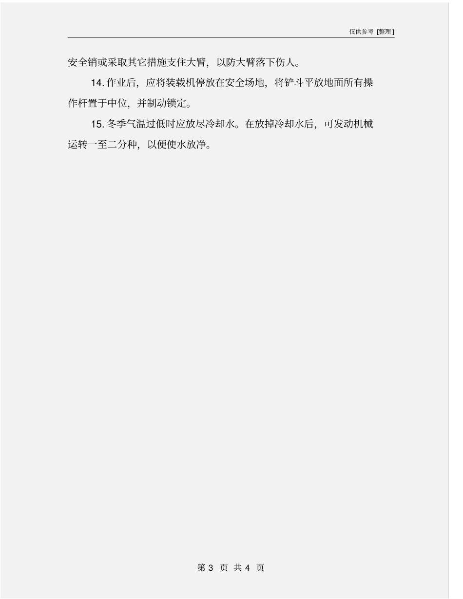 装载机安全环保作业操作规程_第3页