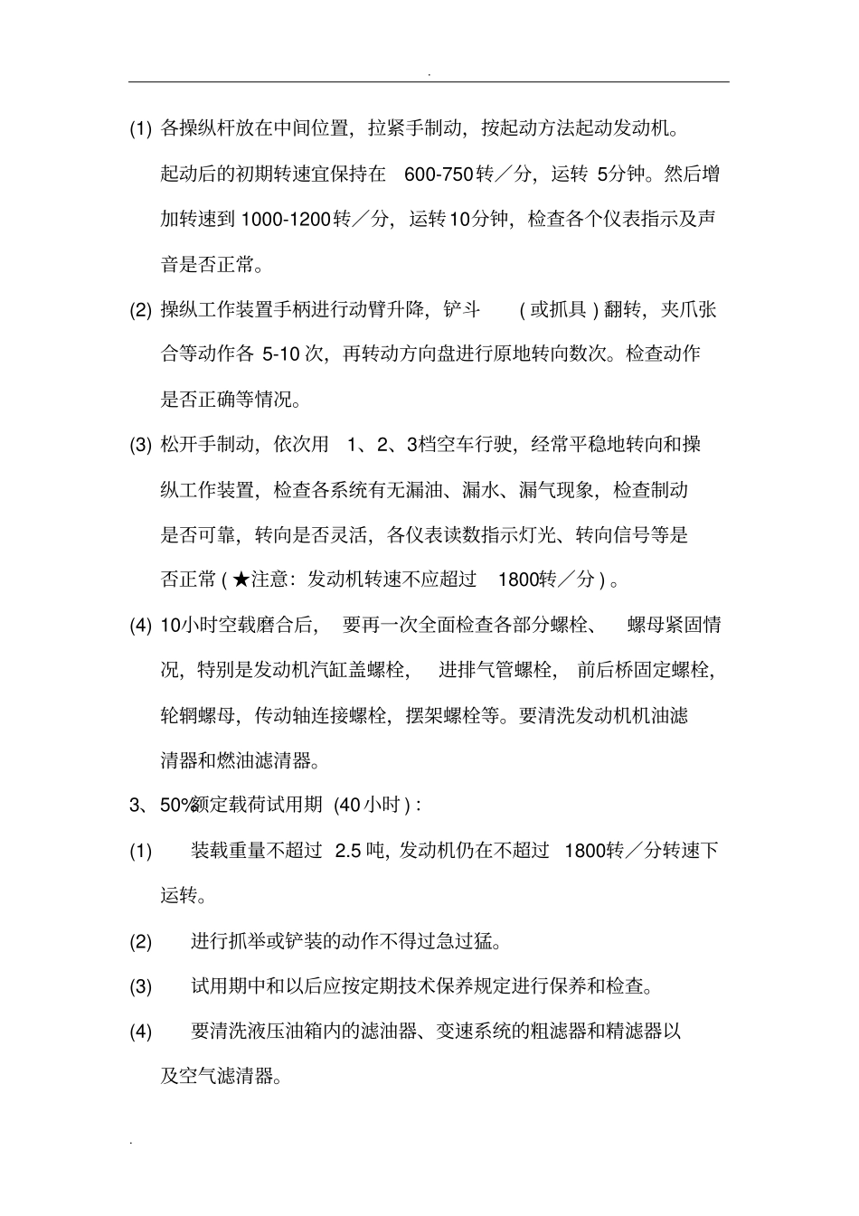 装载机操作流程_第2页