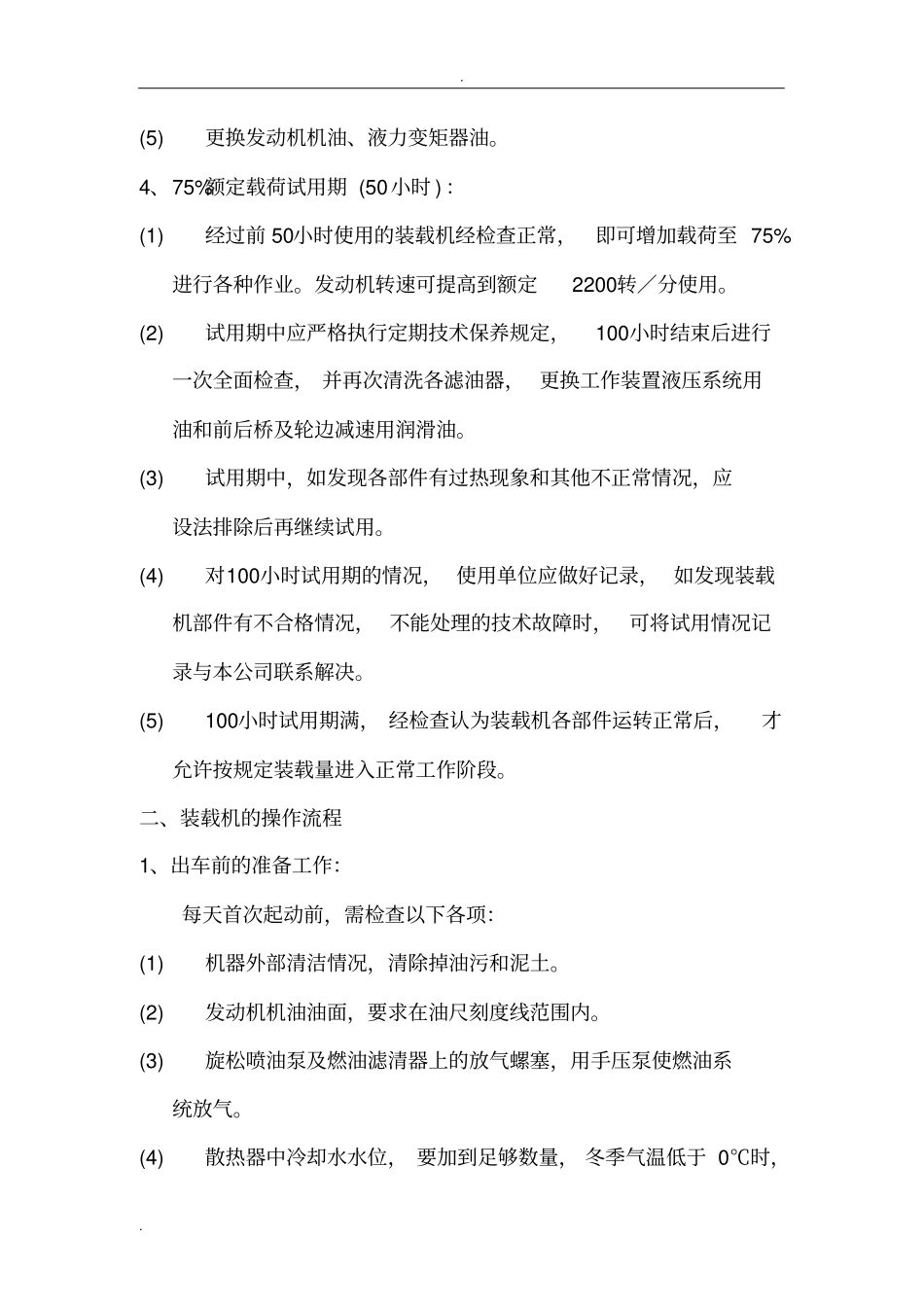 装载机操作流程_第3页