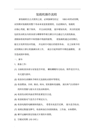 装载机操作流程