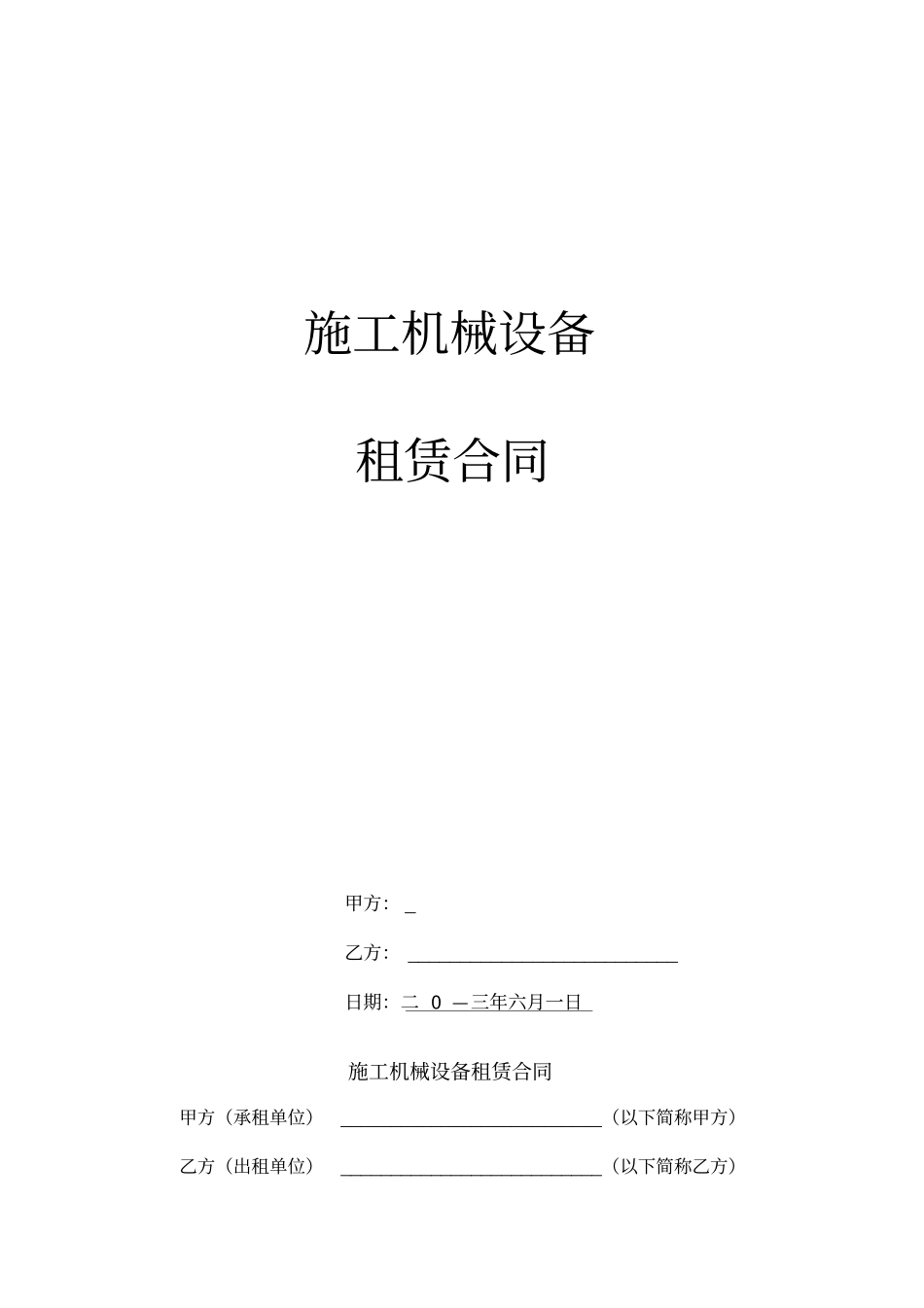 装载机施工合同_第1页