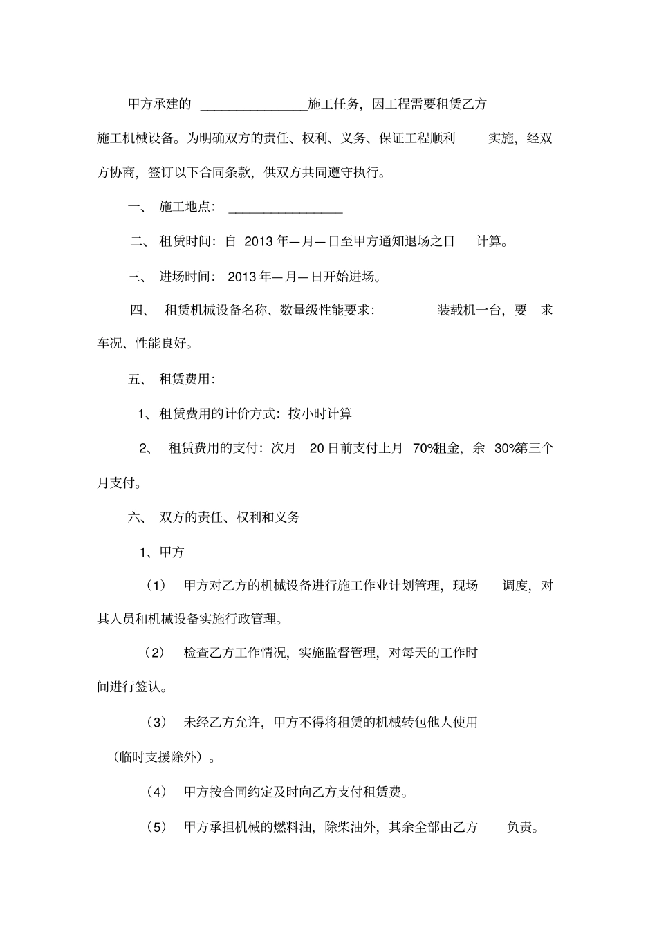 装载机施工合同_第2页