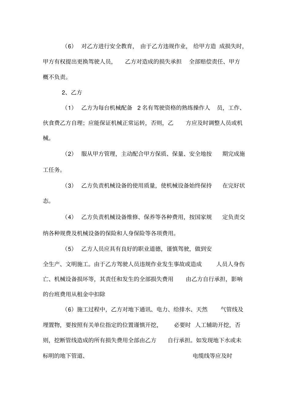 装载机施工合同_第3页